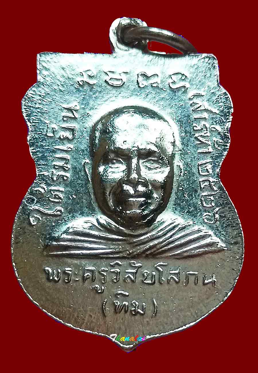 หลวงปู่ทวดรุ่นใต้ร่มเย็นปี2526