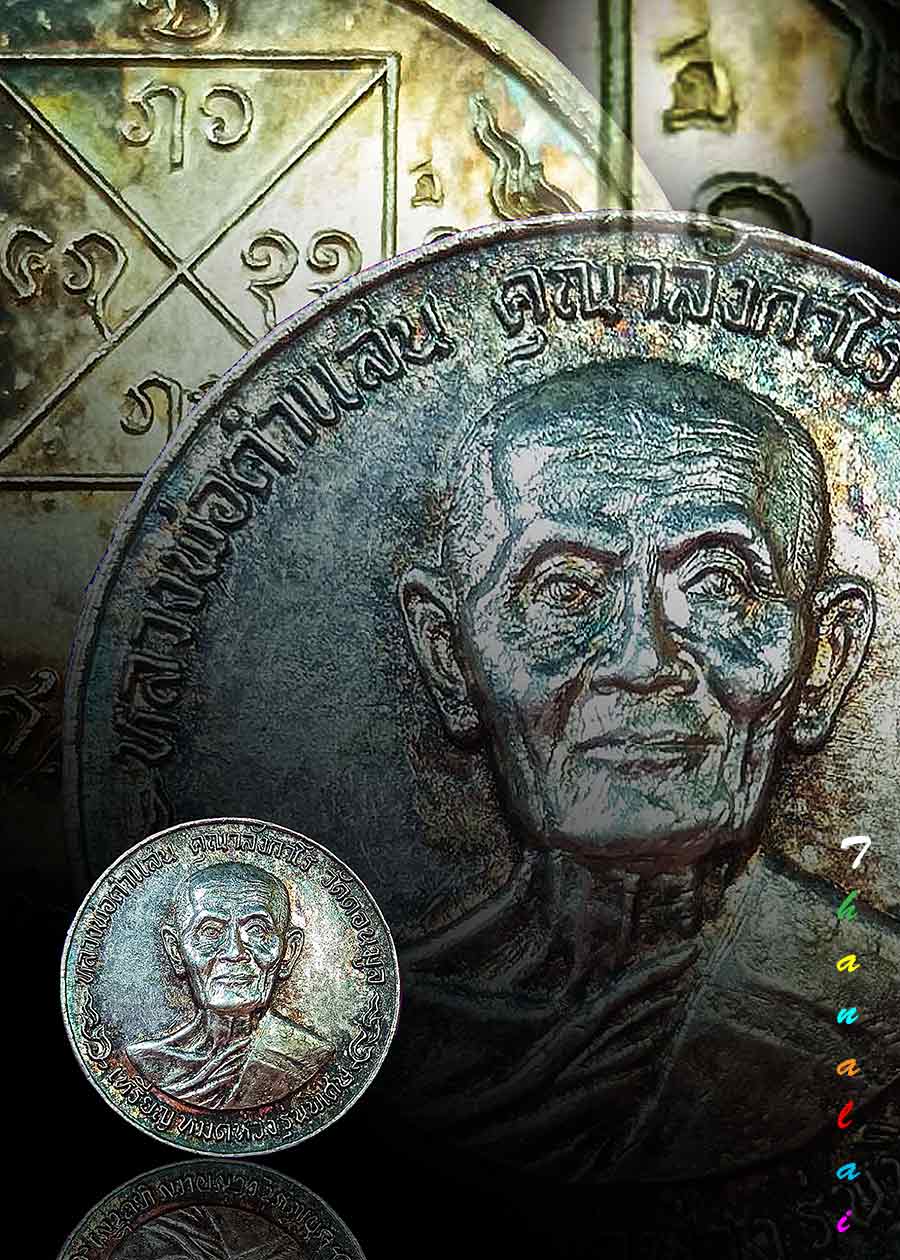 เหรียญหมดห่วงรุ่นพิเศเษครูบาคำแสน