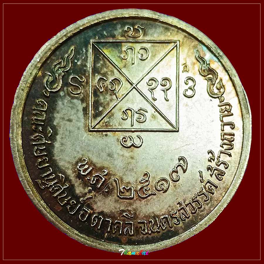 เหรียญหมดห่วงรุ่นพิเศเษครูบาคำแสน