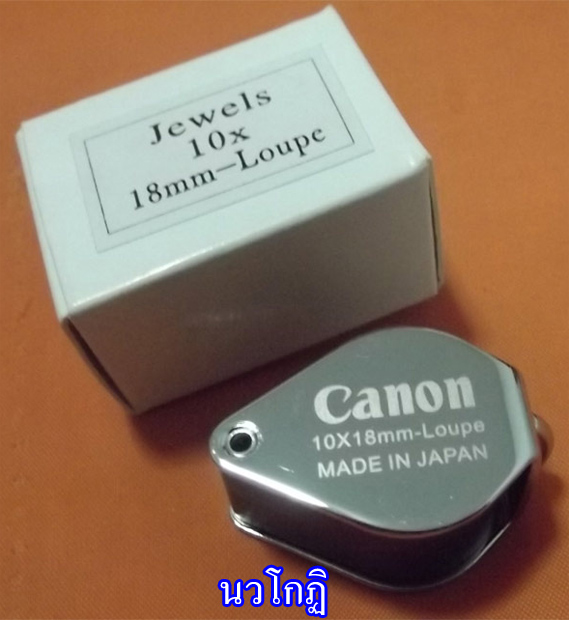 กล้องส่องพระ Canon doublet Canon Jewels Loup 10x (Made in Japan) ตัวสุดท้ายครับ (เคาะเดียว)