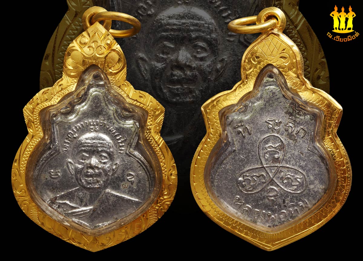 เหรียญน้ำเต้ารุ่นแรก หลวงปู่ทิม ปี2508
