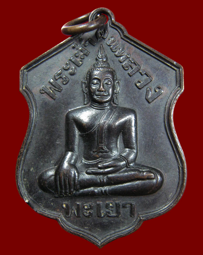 เหรียญพระเจ้าตนหลวง ต ใต้ห่วงสวยๆ 550