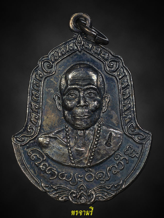 เหรียญระฆัง ครูบาชัยวงศ์ เนื้อเงิน 