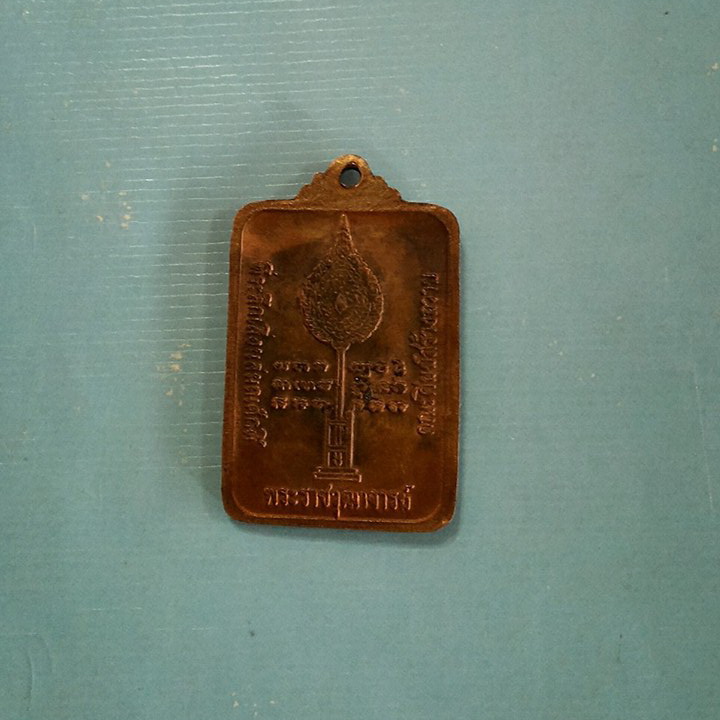 เหรียญเลื่อนสมศักดิ์ หลวงปู่ดุลย์ ปี 24