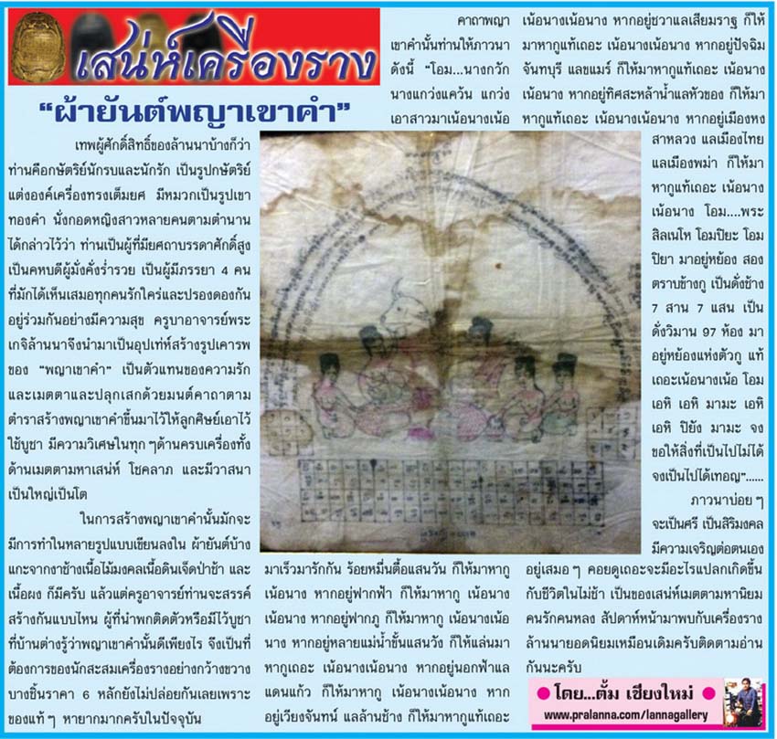 เสน่ห์เครื่องราง...เชียงใหม่นิวส์ 13 มิถุนายน 2560