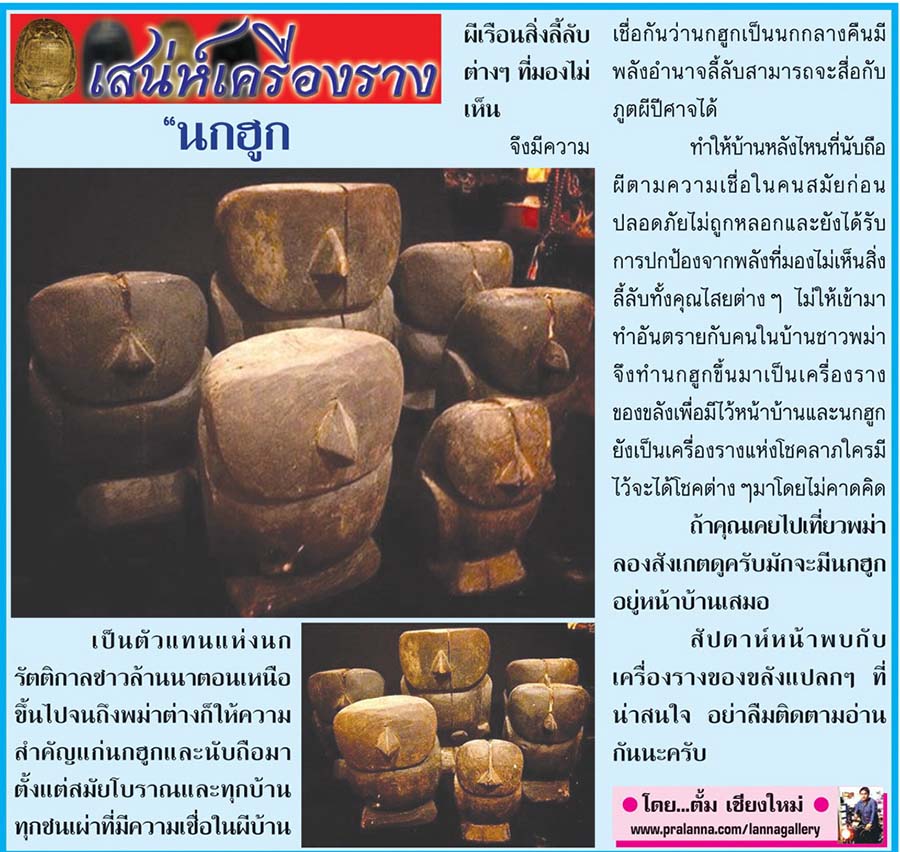 เสน่ห์เครื่องราง...เชียงใหม่นิวส์ 15 ธันวาคม 2557