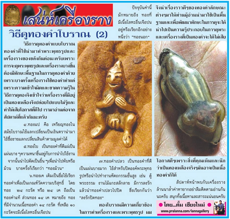 เสน่ห์เครื่องราง...เชียงใหม่นิวส์ 15 กรกฎาคม 2557