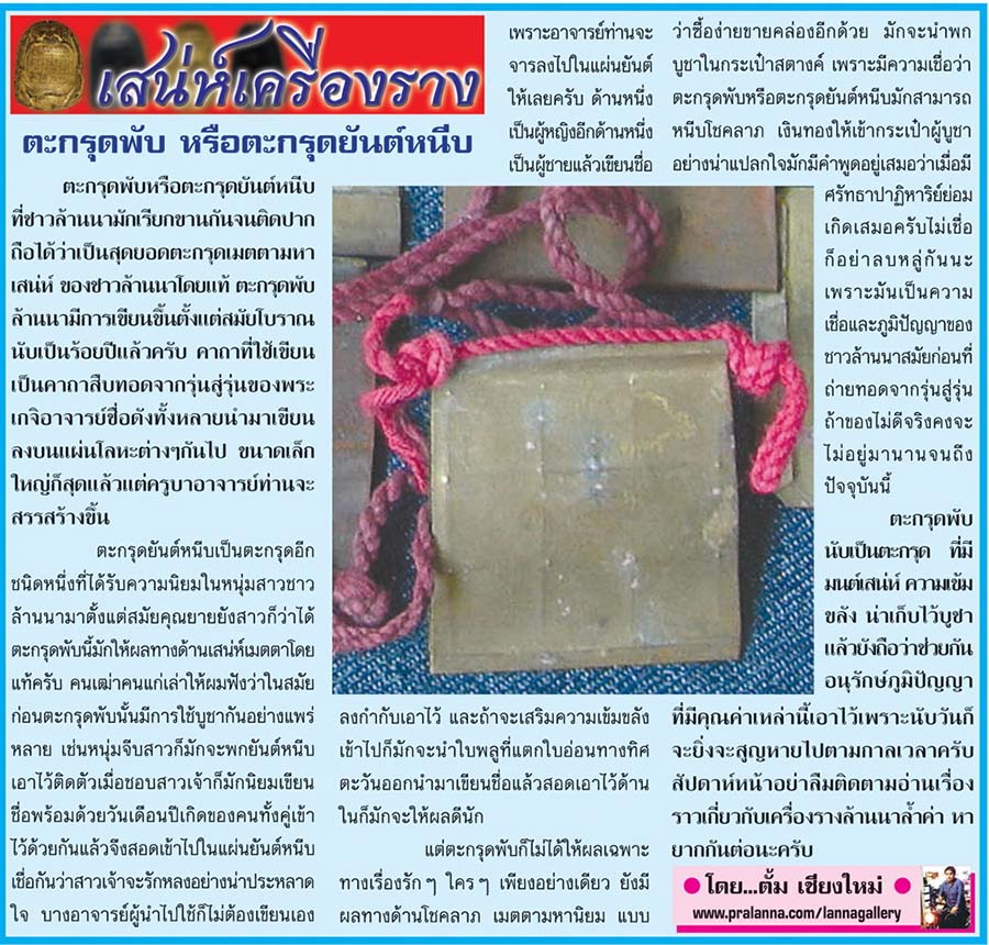 เสน่ห์เครื่องราง...เชียงใหม่นิวส์ 18 พฤษภาคม 2558