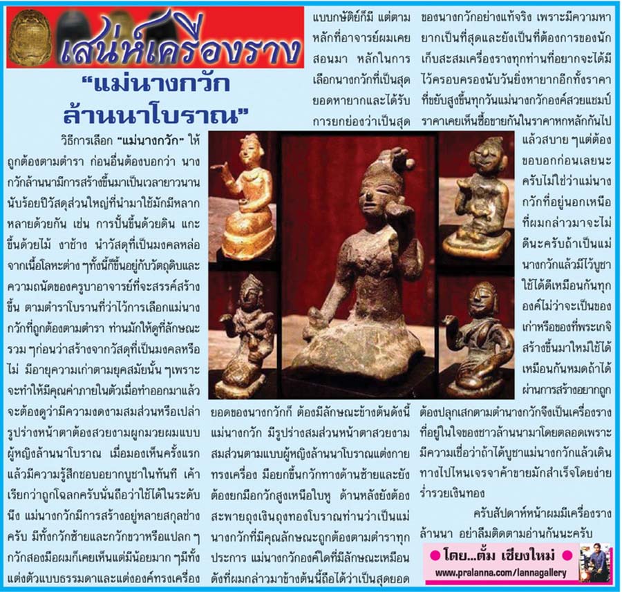 เสน่ห์เครื่องราง...เชียงใหม่นิวส์ 19 ธันวาคม 2559 