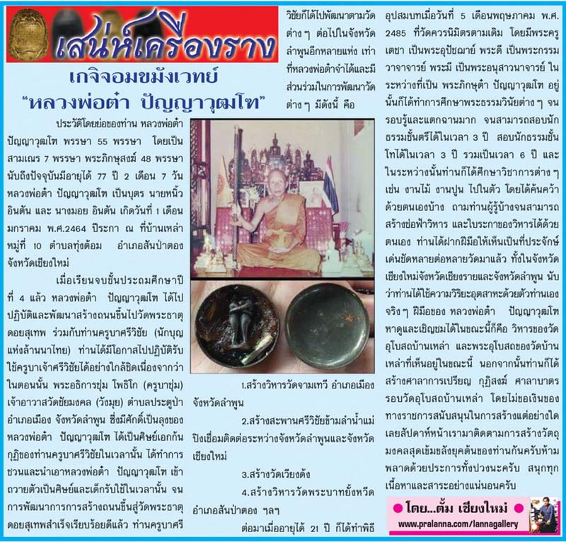 เสน่ห์เครื่องราง...เชียงใหม่นิวส์ 20 กุมภาพันธ์ 2560