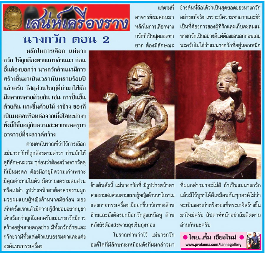 เสน่ห์เครื่องราง...เชียงใหม่นิวส์ 23 ธันวาคม 2556