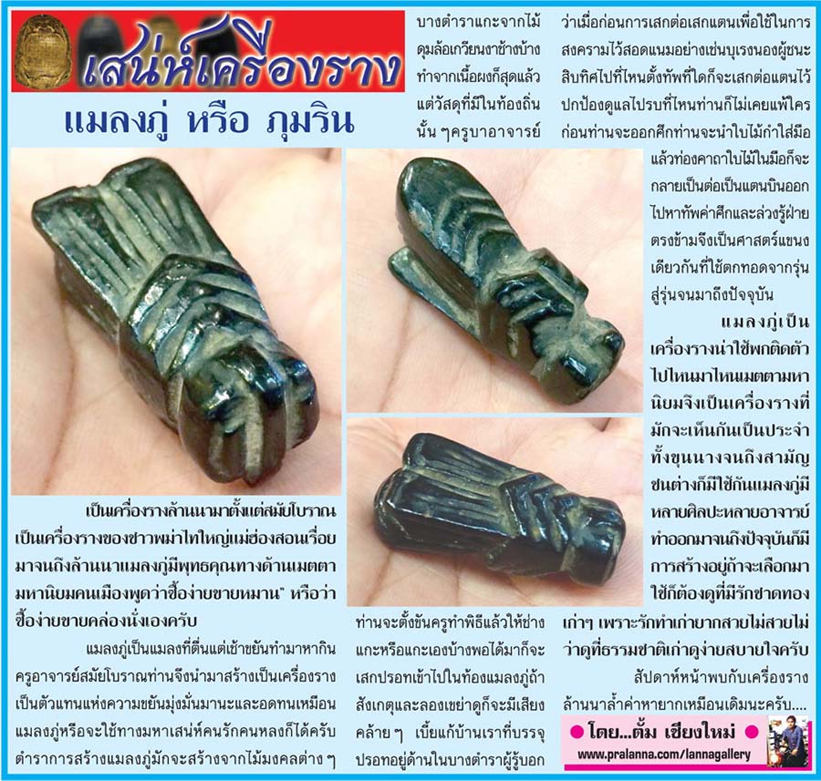 เสน่ห์เครื่องราง...เชียงใหม่นิวส์ 23 ธันวาคม 2557