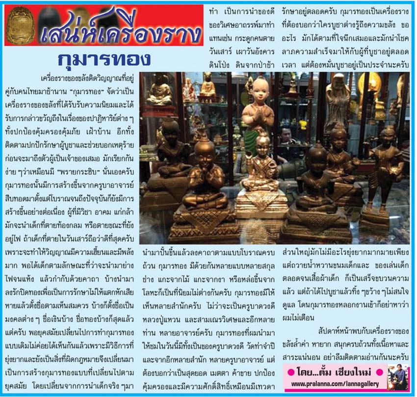 เสน่ห์เครื่องราง...เชียงใหม่นิวส์ 23 พฤษภาคม 2560