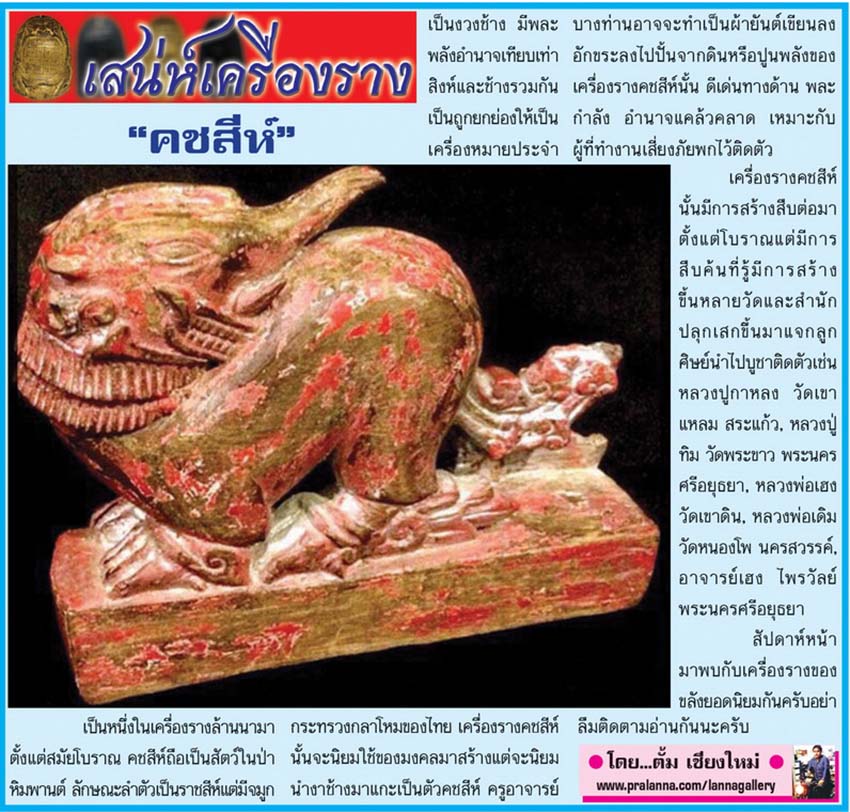เสน่ห์เครื่องราง...เชียงใหม่นิวส์ 25 กันยายน 2560