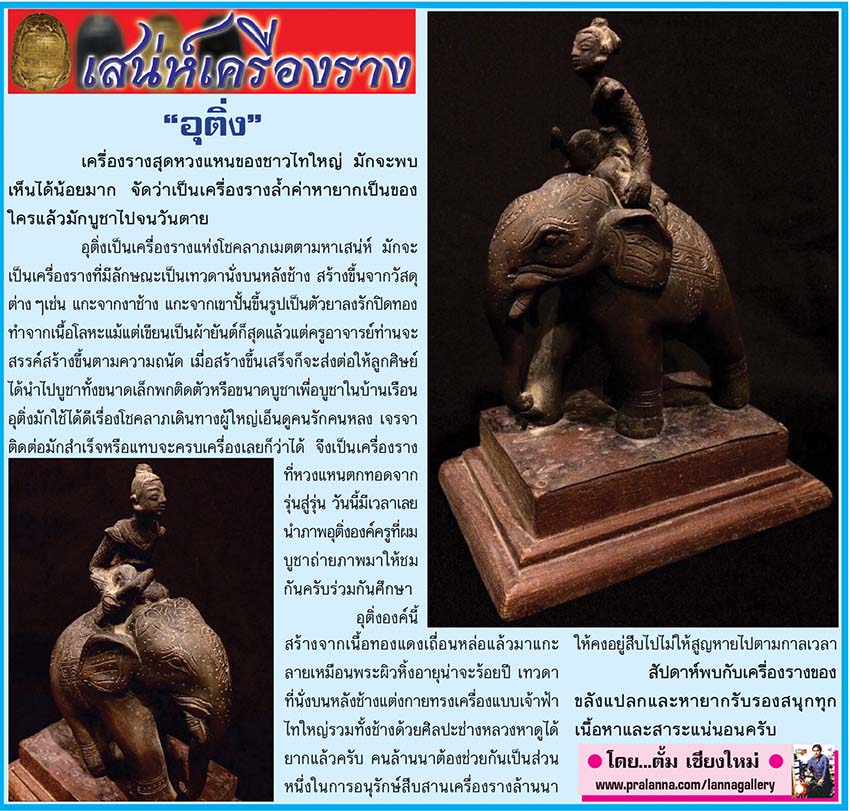 เสน่ห์เครื่องราง...เชียงใหม่นิวส์ 30 พฤษภาคม 2560