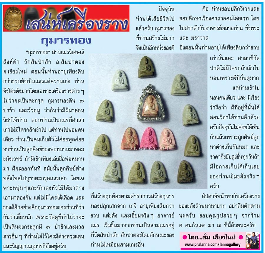 เสน่ห์เครื่องราง...เชียงใหม่นิวส์ 3 มีนาคม 2558