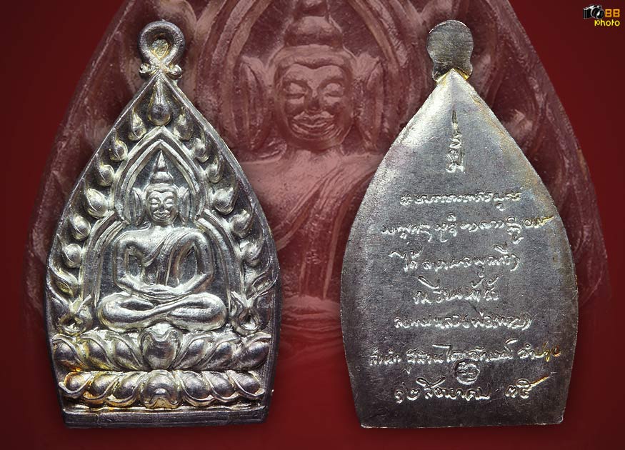 เหรียญเจ้าสัวรุ่นแรกเนื้อเงิน พิมพ์เล็ก 