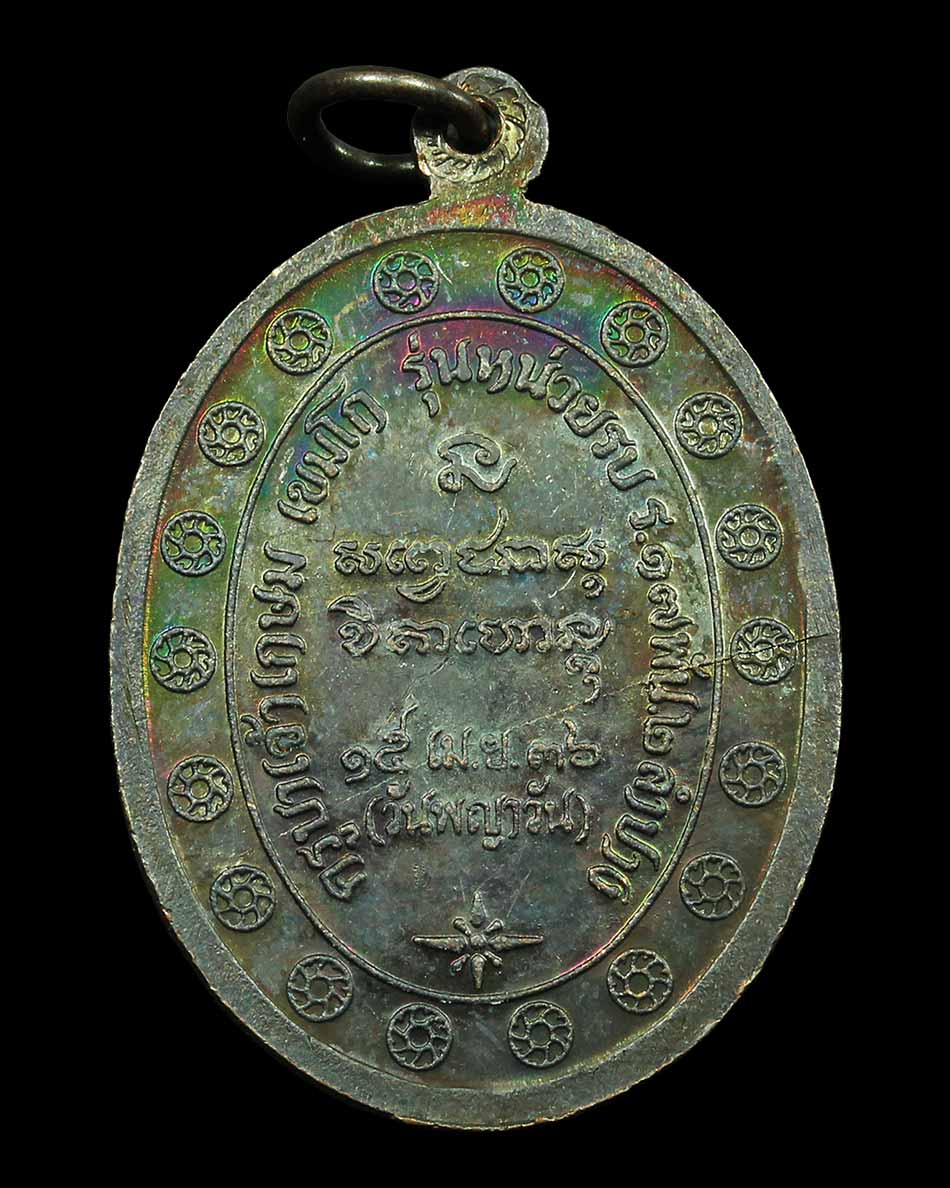 เหรียญกองพันลำปาง 2 เนื้อทองแดง ปี 2536