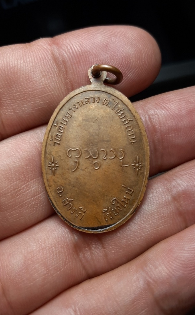 เหรียญครูบากองแก้ว ปี17 บล็อก นิยมหูขีด