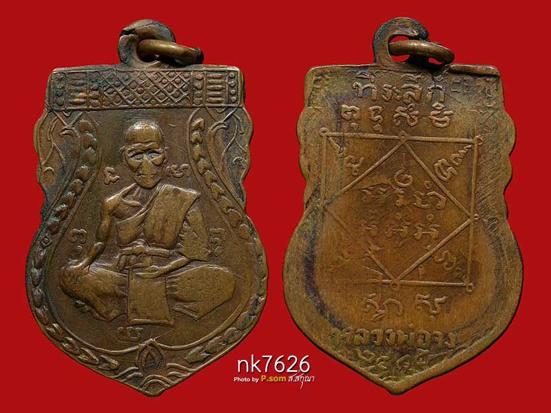หลวงพ่อจง วัดหน้าต่างนอก รุ่นแรก 2485