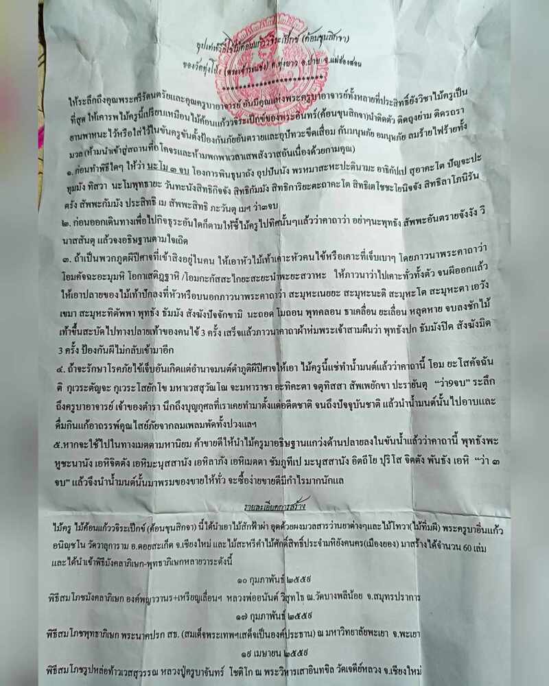 ไม้ค้อนแก้วจิระเป๊กข์รุ่นแรก วัดทุ่งโป่ง