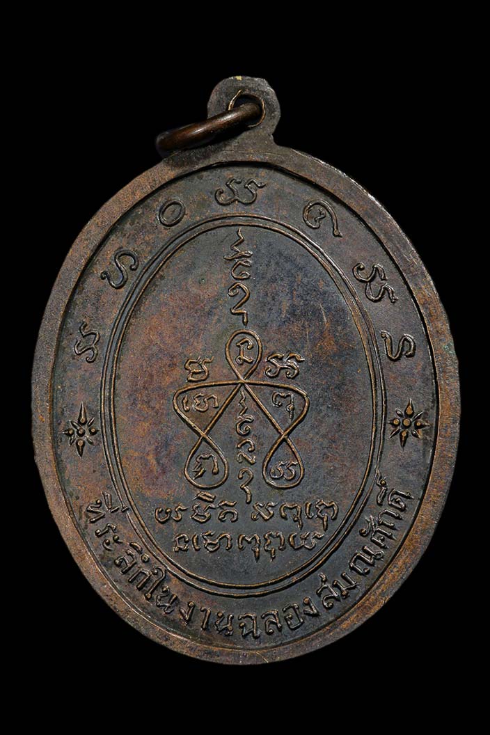 ครูบาอินโต ปี 17