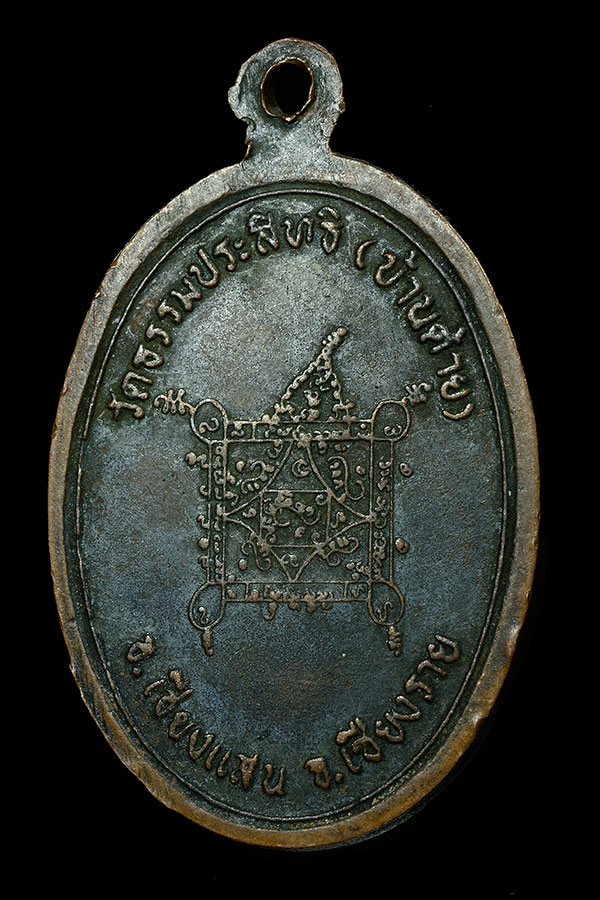 เหรียญเณรรุ่นแรกครูบาบุญชุ่ม