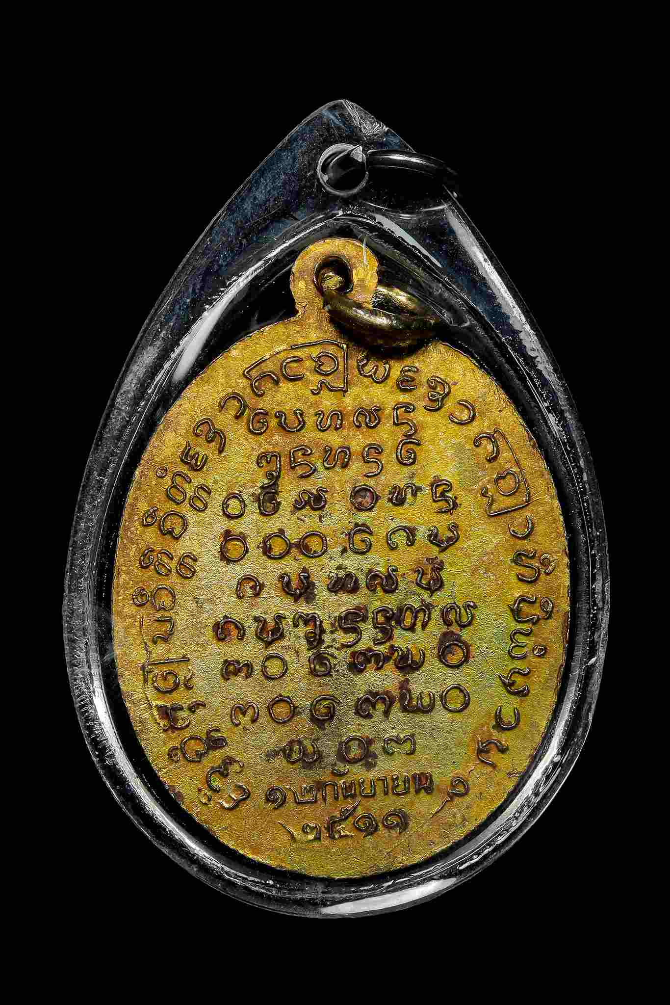 เหรียญต่ออายุครูบาวัง ปี 11 กรรมการ