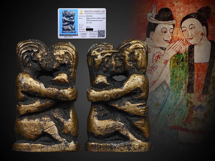 อิ่นคู่เสน่หา อ.เปล่ง บุญยืน 