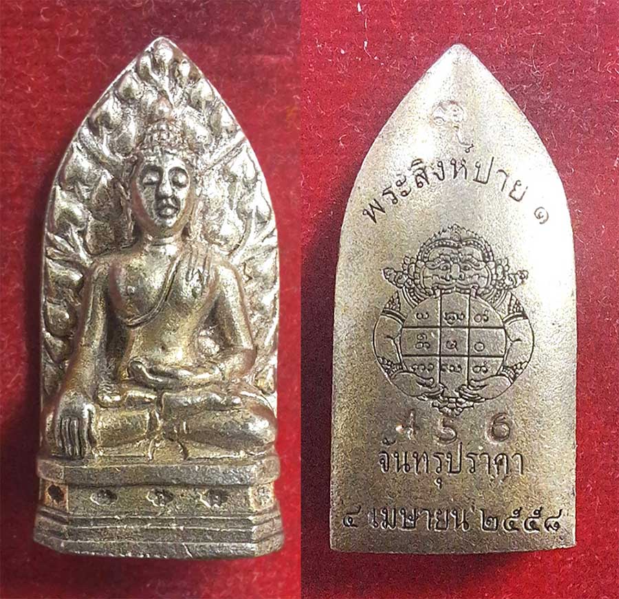 รูปหล่อพระสิงห์ปาย นวะแก่เงิน+ฝาบาตร