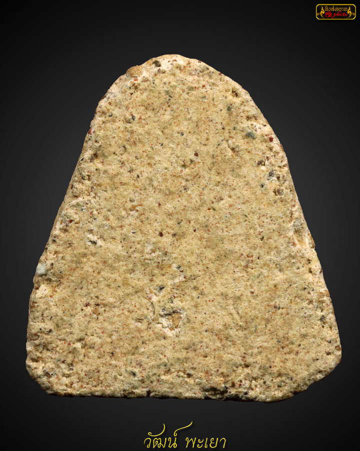 ปิดตาครูบาจันต๊ะ รุ่นแรก วัดหนองช้างคืน 