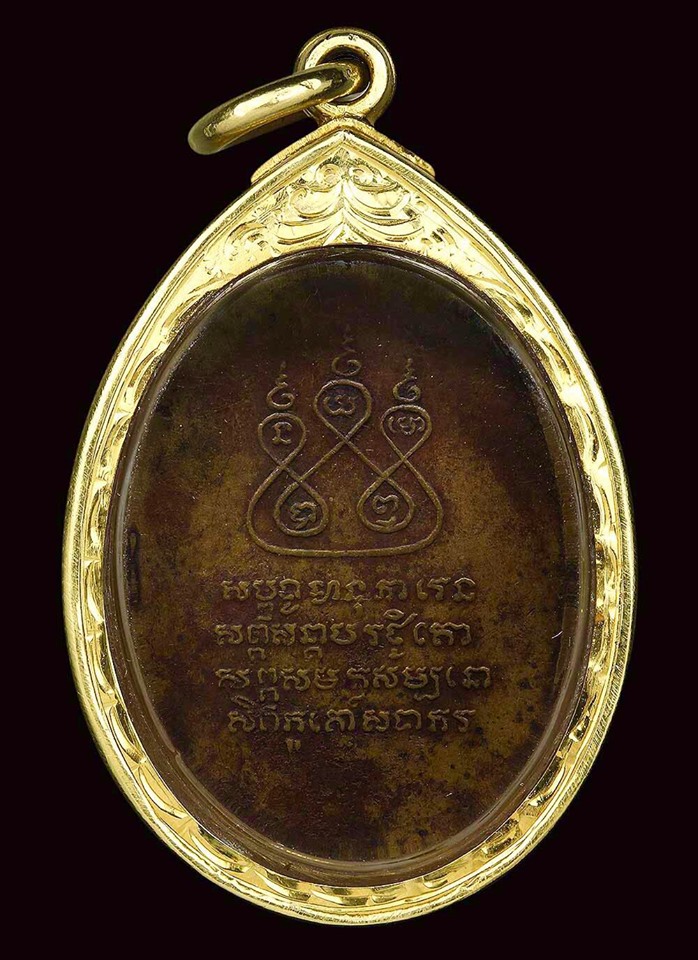 เหรียญครูบาเจ้าศรีวิชัย2482 สระอูบอใบไม้