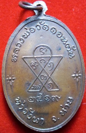 หลวงพ่อวัดดอนตัน กระบองไขว้