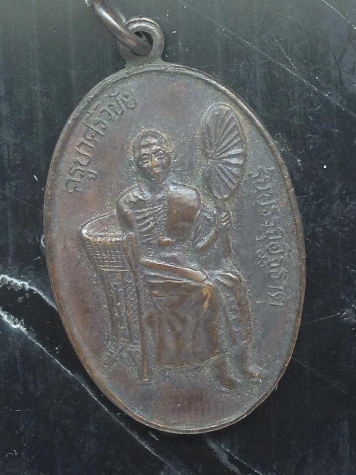 หรียญครูบาศรีวิชัย วัดบ้านปาง รุ่นบรรจุอัฐิธาตุ ปี 2534 เคาะเดียว 500 บ.