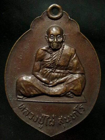 หลวงปู่ไผ่ รุ่น2 สวยครับ