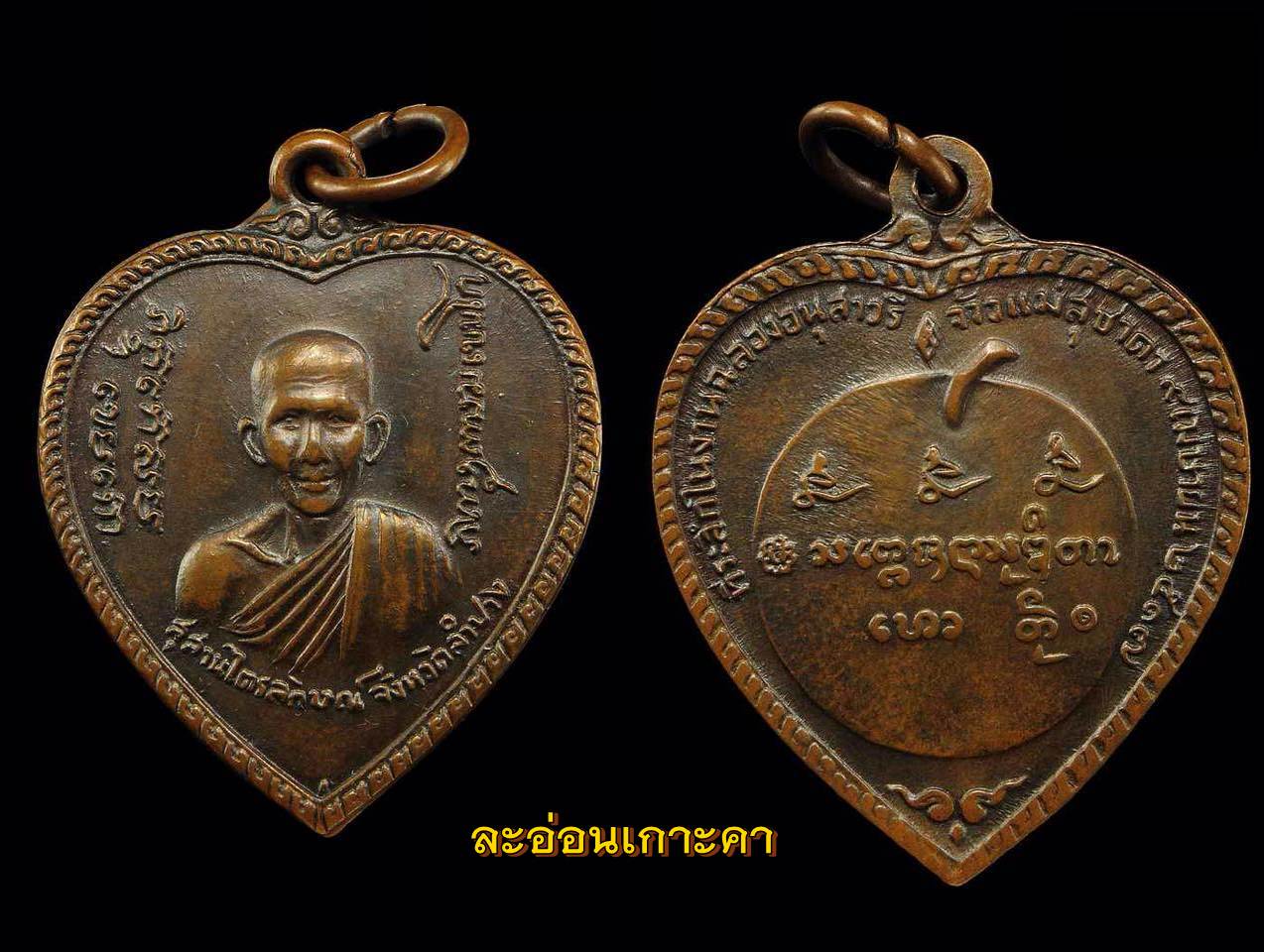 เหรียญแตงโมหลวงพ่อเกษมเขมโก บ็อคนิยมดาวกระจาย มาเป็นคู่ครับ สวยเดิมๆๆๆ