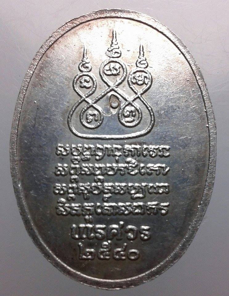 เหรียญเงิน ครูบาศรีวิชัย นเรศวร 2540