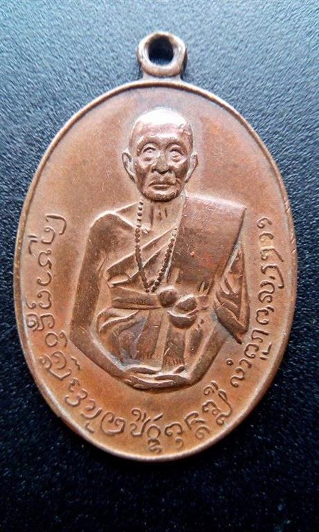 เหรียญครูบาอินทวงศ์ วัดอินทขิล อ.ป่าซาง จ.ลำพูน รุ่นแรก ปี2511