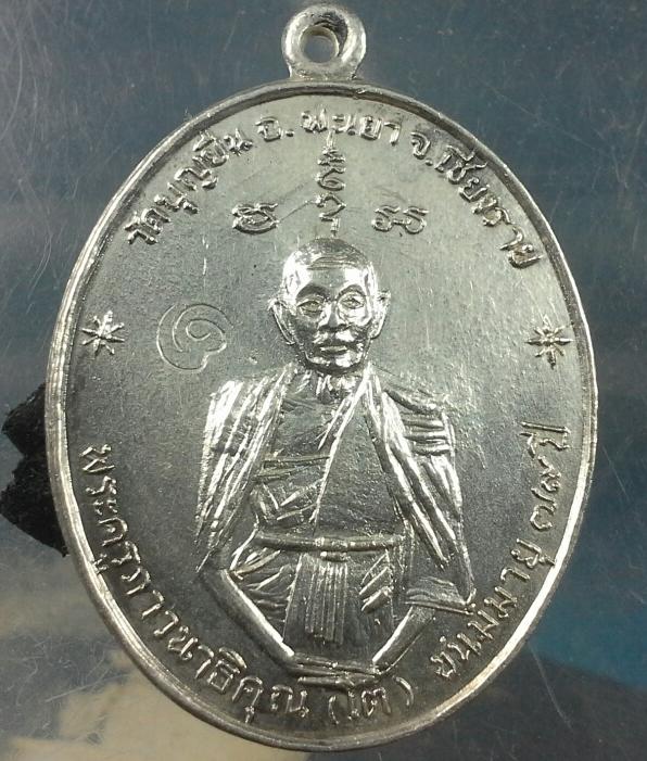 เหรียญครูบาอินโต ปี17 รุ่นฟ้าผ่า เนื้อเงิน