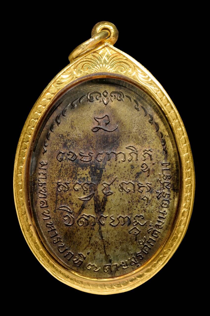 เหรียญ ม ท บ 7 ปี 18 เนื้อนวะ พรายทอง ผิวกระจก สวยวิ้งคับ