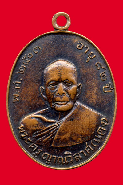 รบกวนพิจารณาเหรียญหลวงพ่อแดงครับ