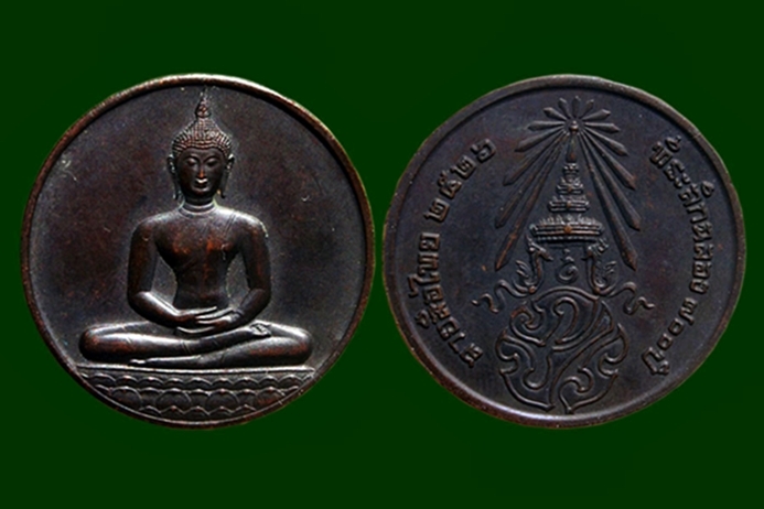 เหรียญลายสือไทย ปี 26 เคาะเดียว
