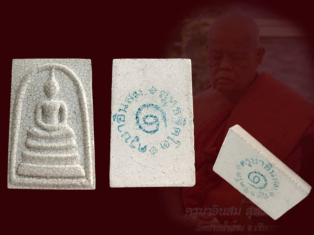 พระสมเด็จครูบาอินสม ป๋างน้ำฮ่าย