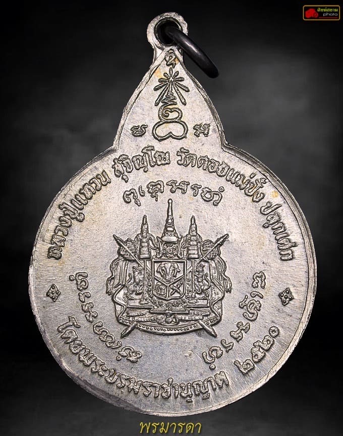  เหรียญพระสยาม ลป.แหวน เนื้อเงินพิมพ์ใหญ