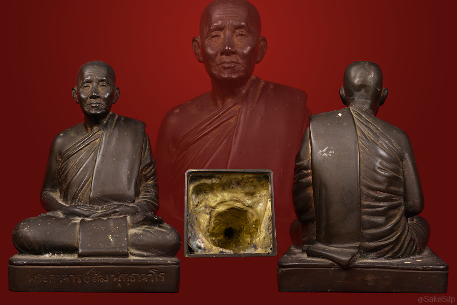 พระบูชารุ่นแรก หลวงปู่สิม พุทธาจาโร วัดถ้ำผาปล่อง จ.เชียงใหม่