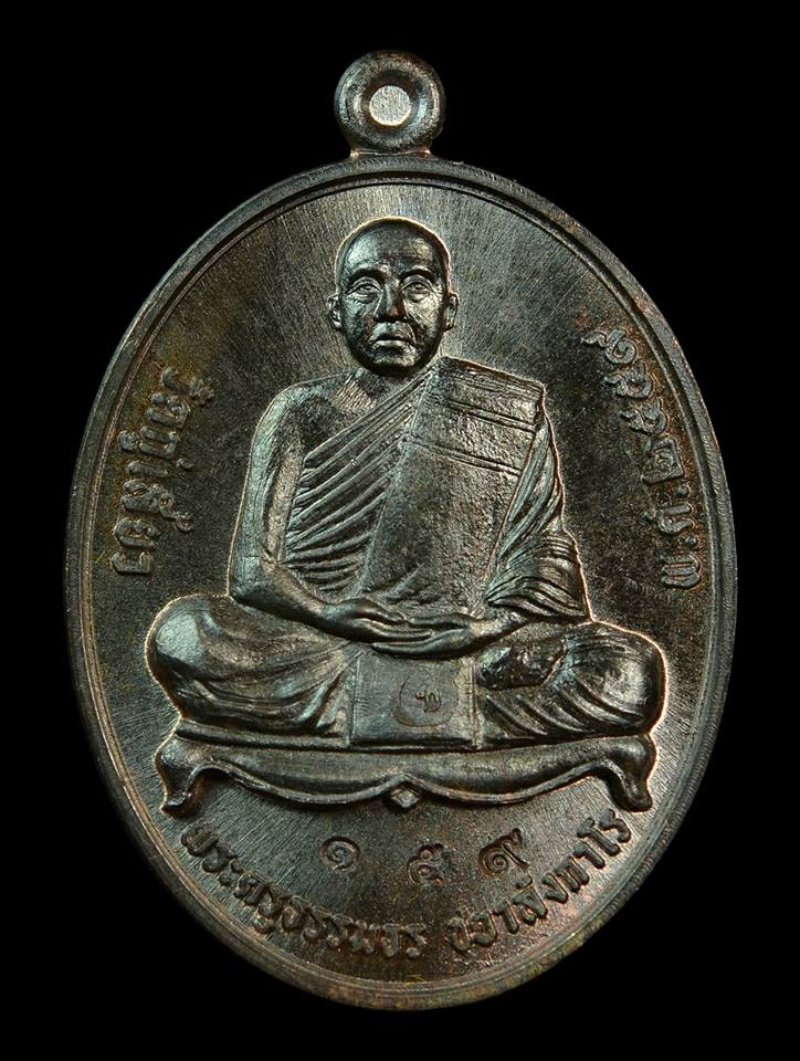 เหรียญพระครูธรรมธร ชัยยาลังกา รุ่นแรกเนื้อนวะโลหะ