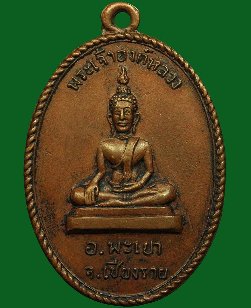 พระเจ้าตนหลวง