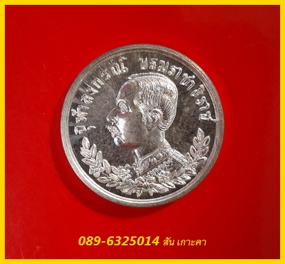 เหรียญปราบฮ่อ รัชกาลที่5 เนื้อเงิน หลวงพ่อเกษมปลุกเษก ปี35 สวยมาก หายาก มาพร้อมกล่องครับ