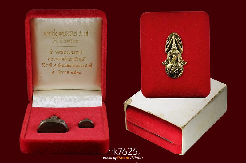 พระกริ่ง ปวเรศ รุ่น 2 วัดบวร 2530 นวะ