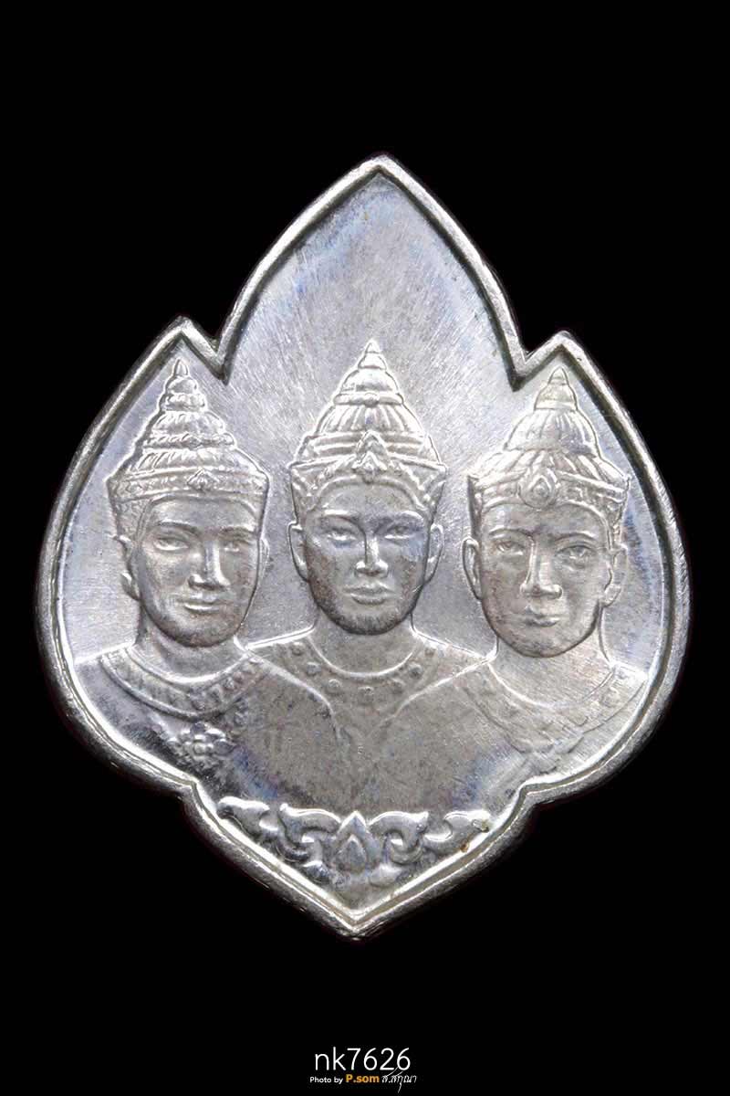 เหรียญสามกษัตริย์ เนื้อเงิน จ.เชียงใหม่ ออกที่ วัดเชียงมั่น ปี พ.ศ.2525 สวยแชมป์จ๊ะ